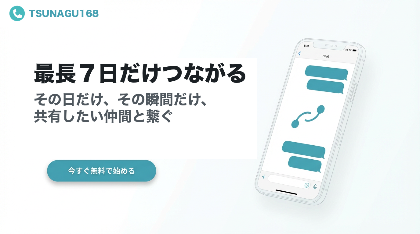 TSUNAGU168 トップ画像